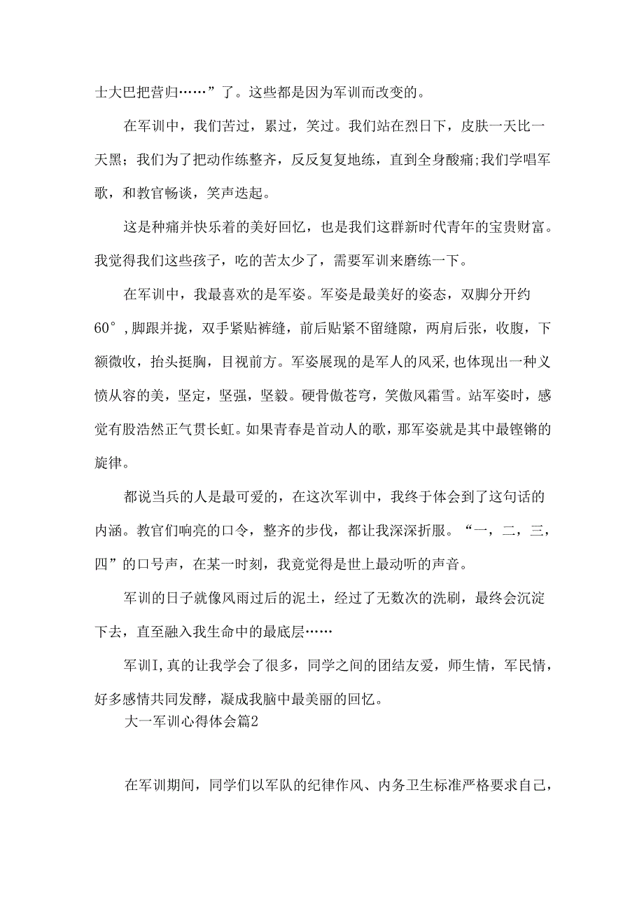 有关大一军训心得体会汇编10篇.docx_第3页