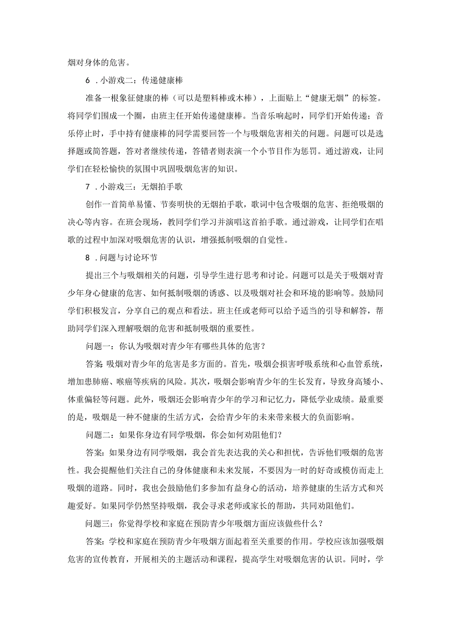 世界无烟日主题班会教案.docx_第2页