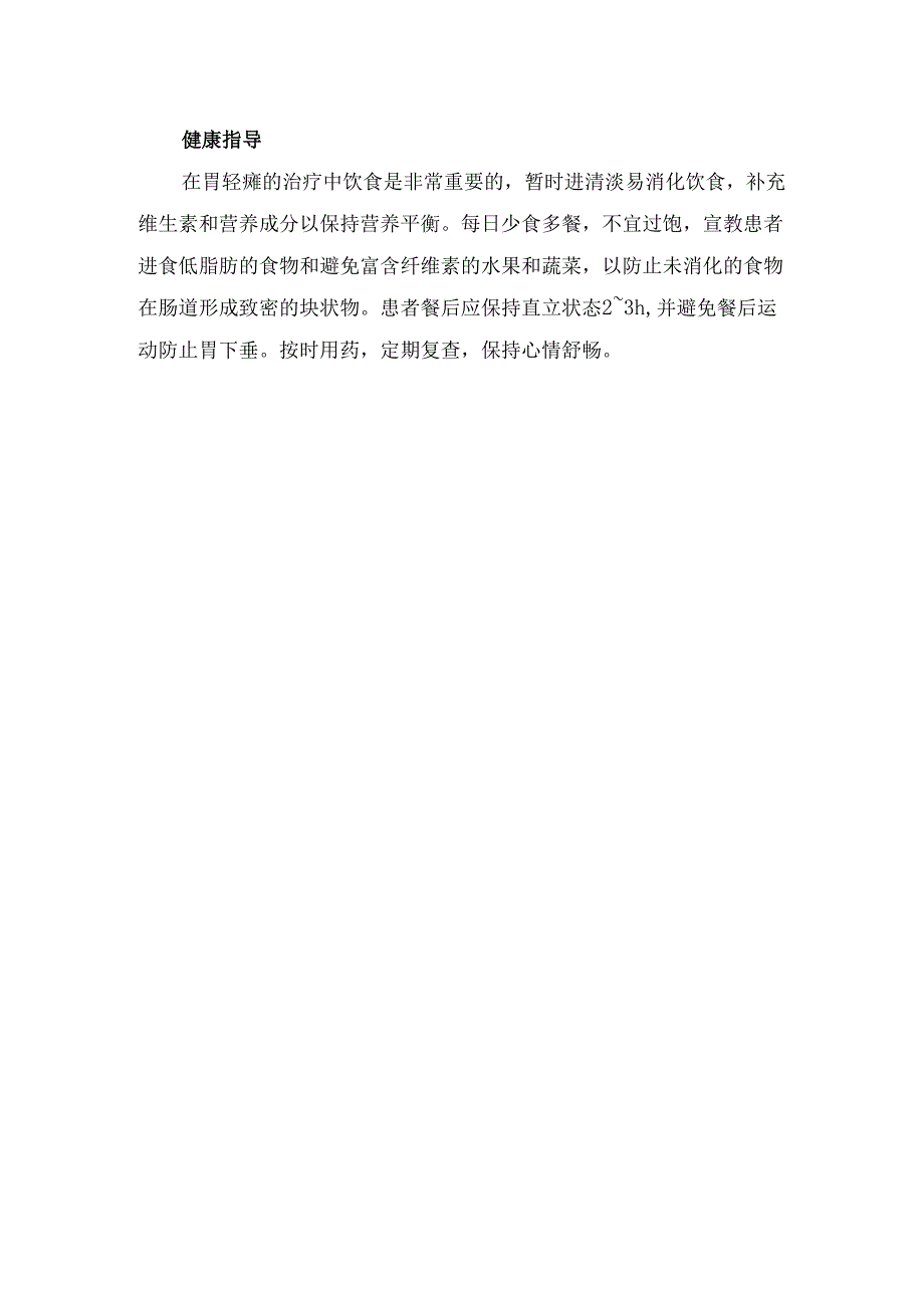 护理科普之胃轻瘫.docx_第2页