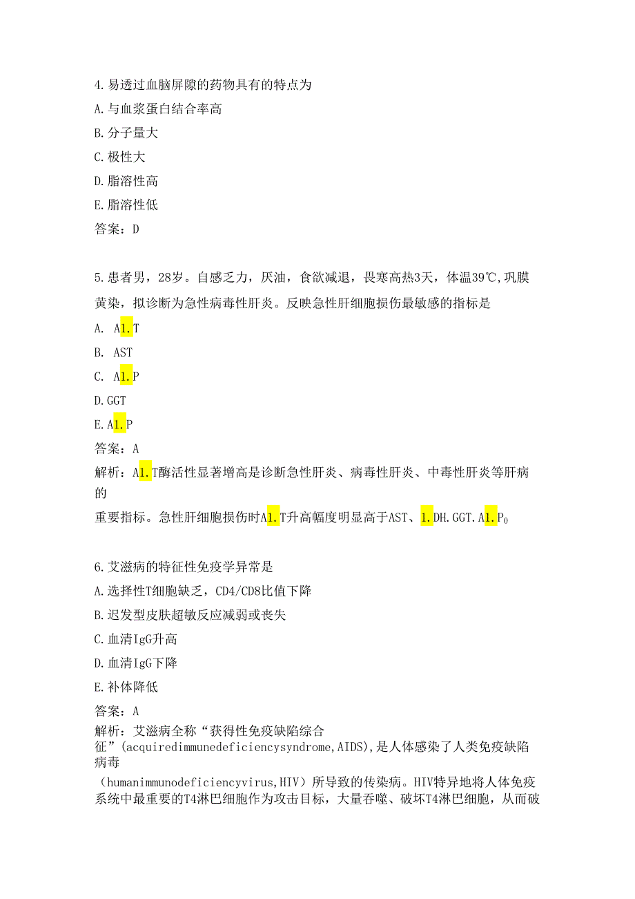 康复医学治疗技术练习题（32）.docx_第2页