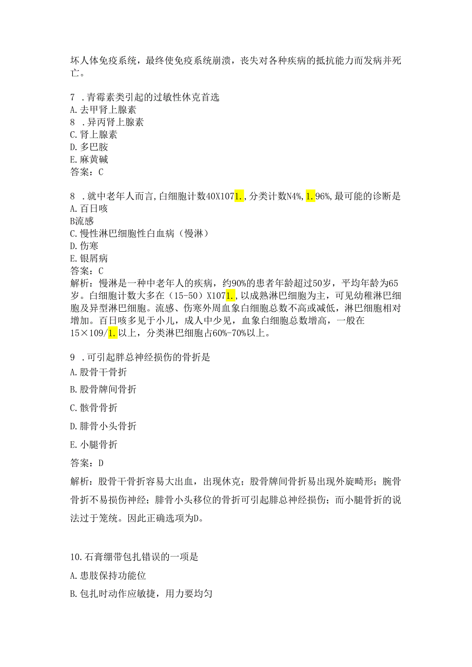 康复医学治疗技术练习题（32）.docx_第3页