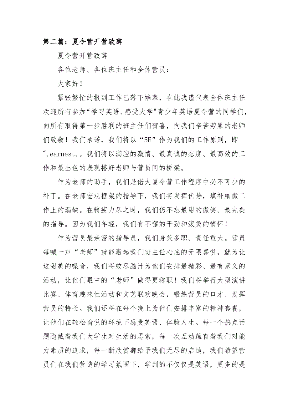 夏令营开营流程.docx_第2页