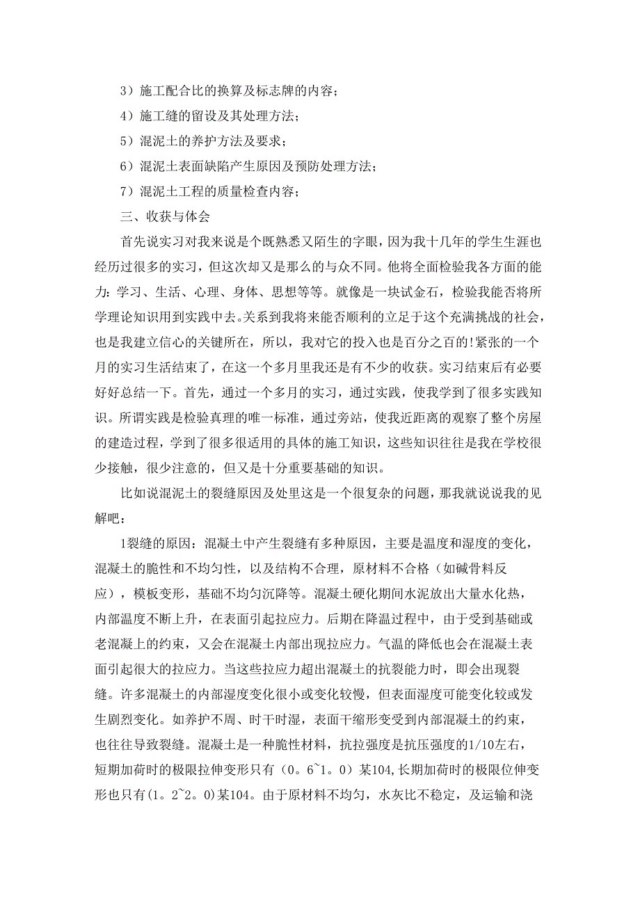 建筑施工实习总结模板5篇.docx_第2页