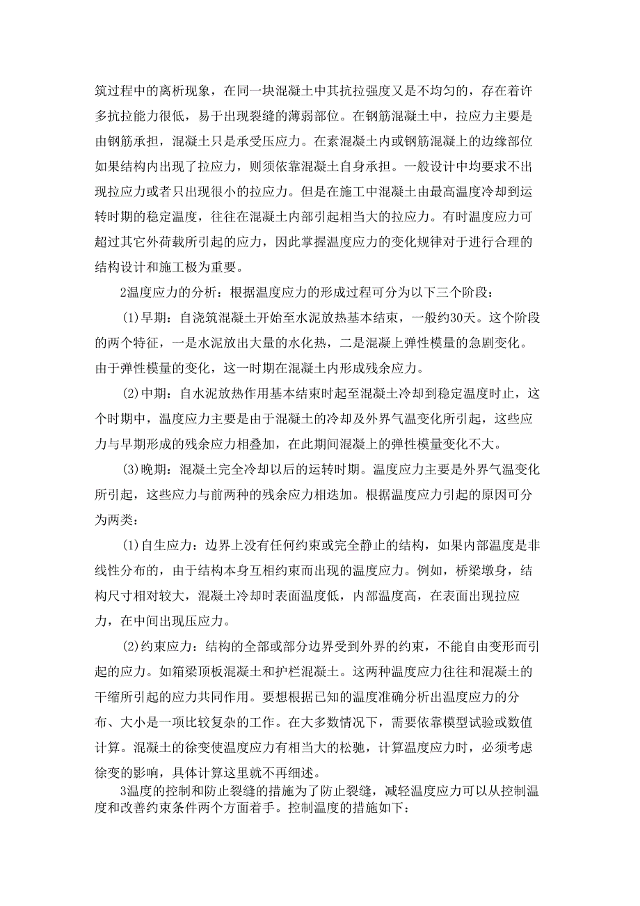 建筑施工实习总结模板5篇.docx_第3页