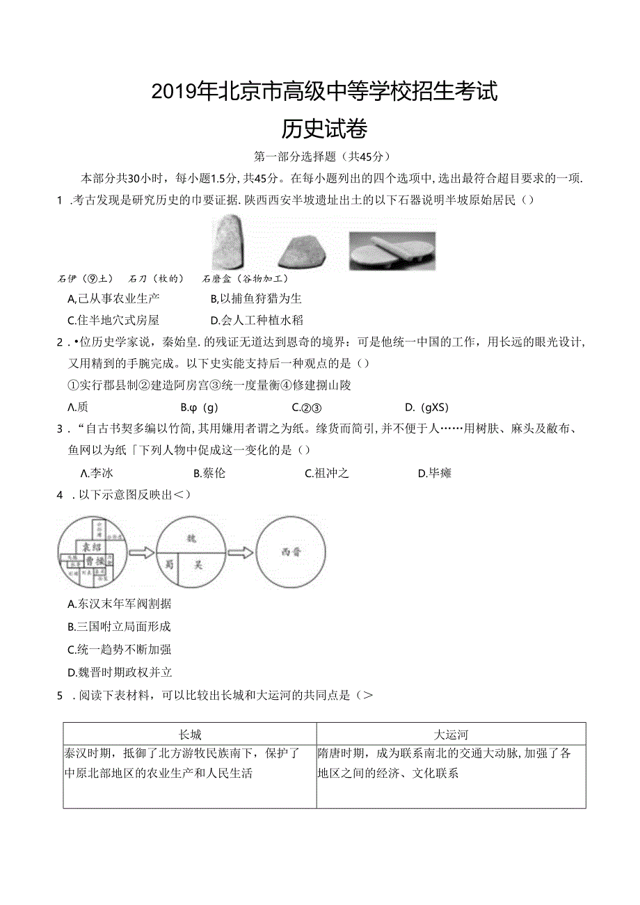 2019选择.docx_第1页