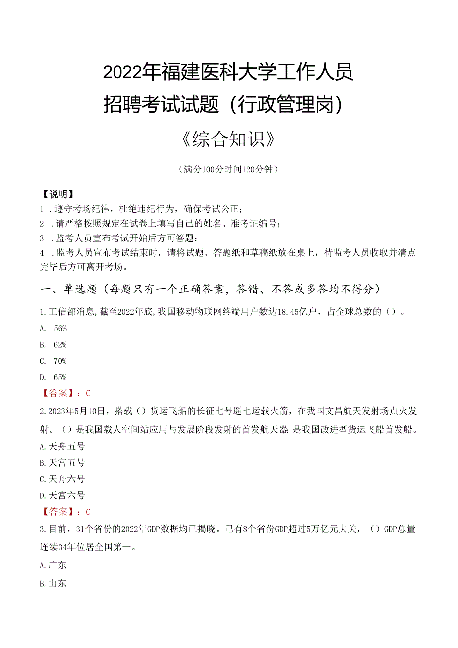 2022年福建医科大学行政管理人员招聘考试真题.docx_第1页