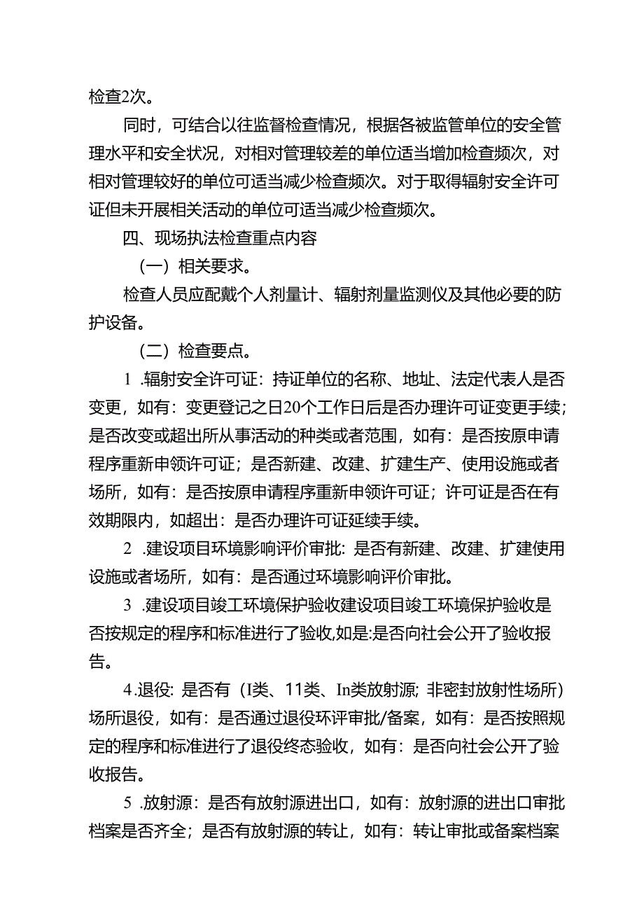 核技术利用单位辐射安全现场检查指南.docx_第2页