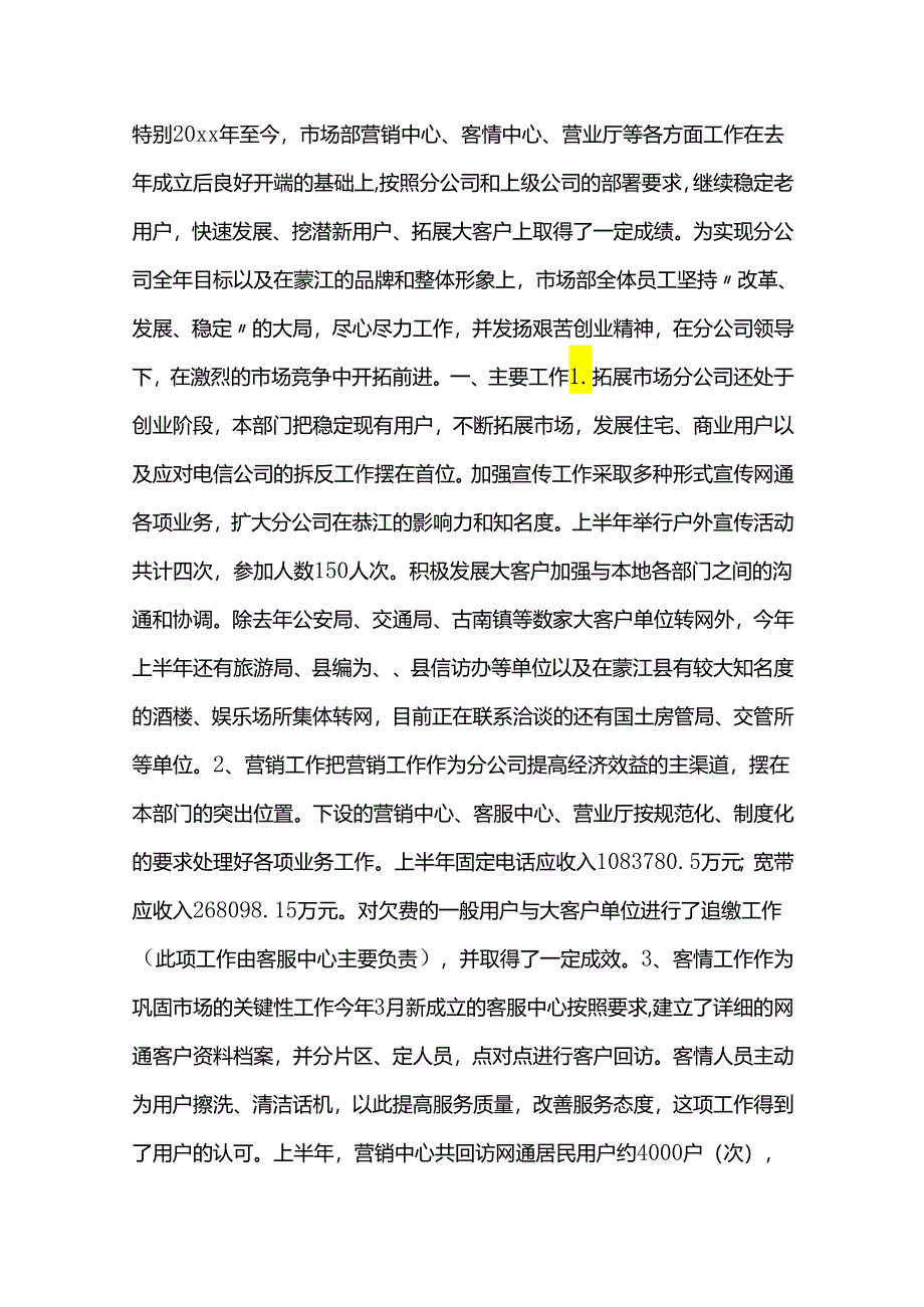 广告公司市场部销售工作总结.docx_第3页