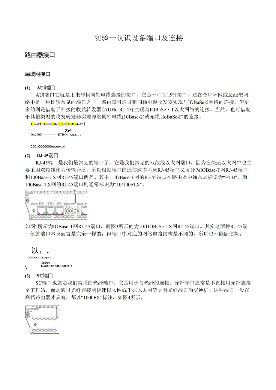 2020CCNA 实验指南手册.docx_第3页