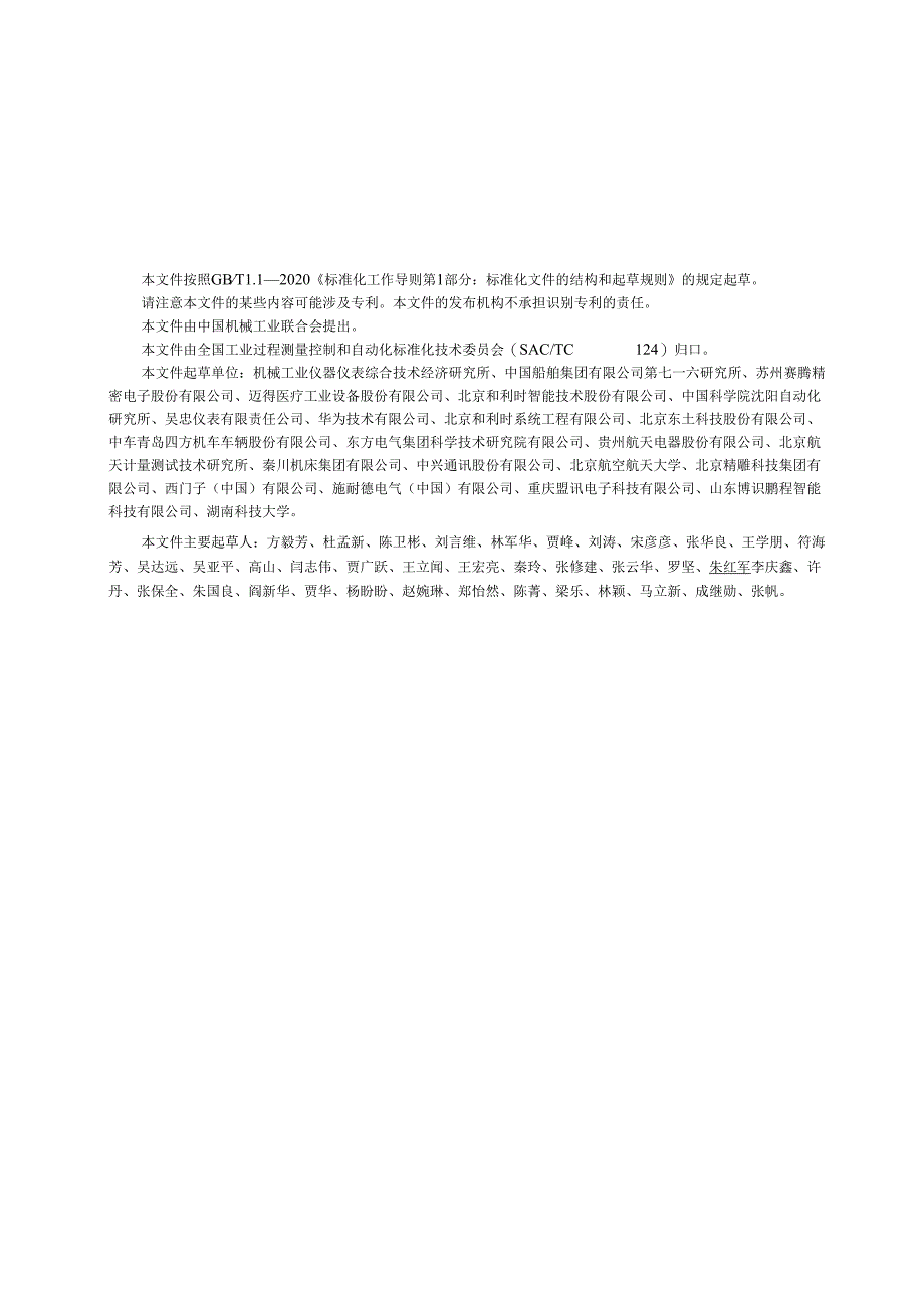 GBT 43780-2024 制造装备智能化通用技术要求.docx_第3页