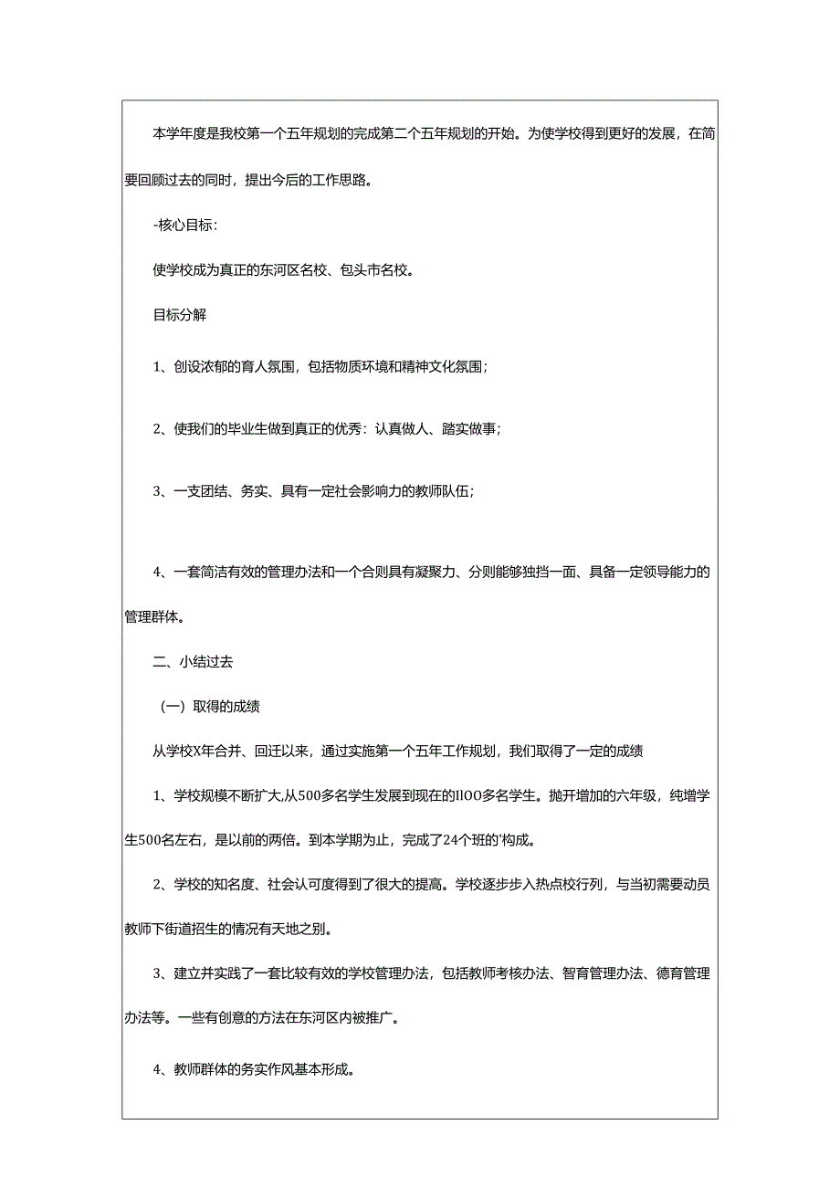 2024年学校安保工作方案.docx_第2页