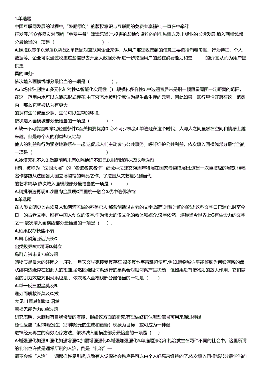 2019年6月22日天津市公安机动勤务中心公开招聘事业单位工作人员《行政职业能力测验》试题.docx_第1页