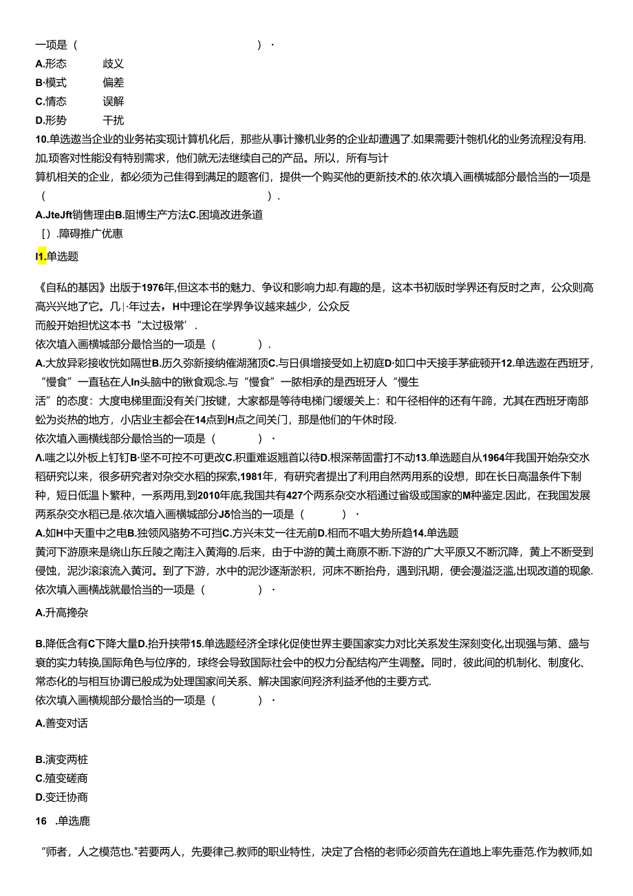 2019年6月22日天津市公安机动勤务中心公开招聘事业单位工作人员《行政职业能力测验》试题.docx_第2页