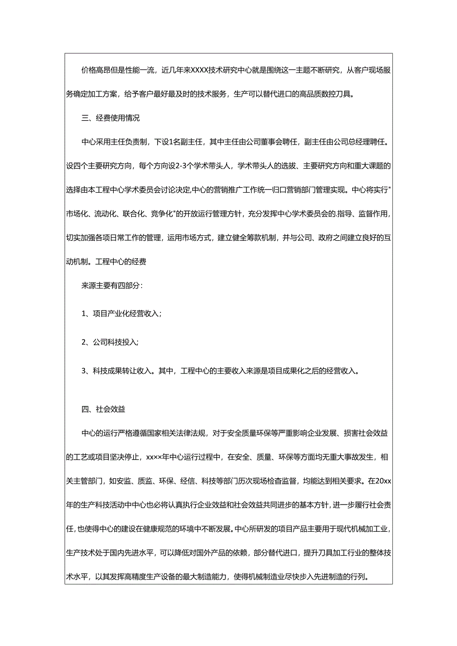 2024年项目绩效自评报告.docx_第2页