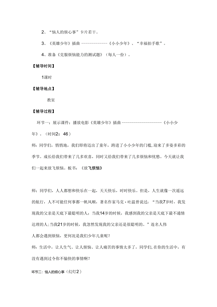 六年级心理健康上册第三课《放飞烦恼》教学设计-北师大版.docx_第2页