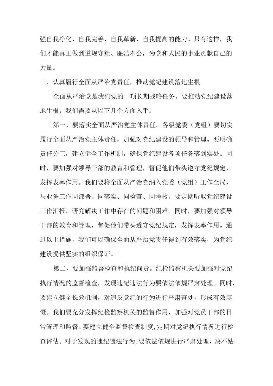 2024年党纪学习教育专题党课讲稿2.docx_第3页