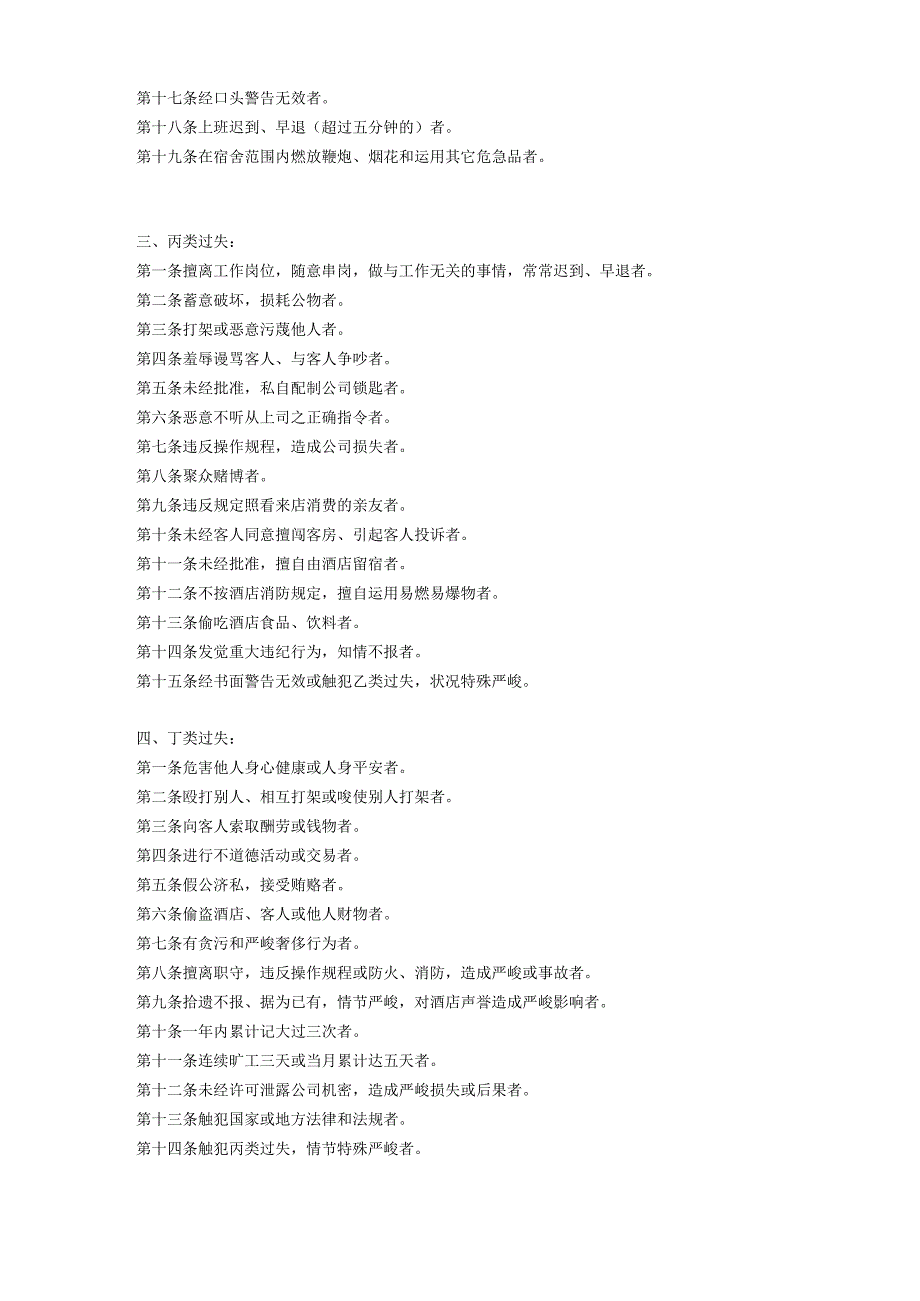 4、闽南(粤海)国际酒店奖惩条例.docx_第3页