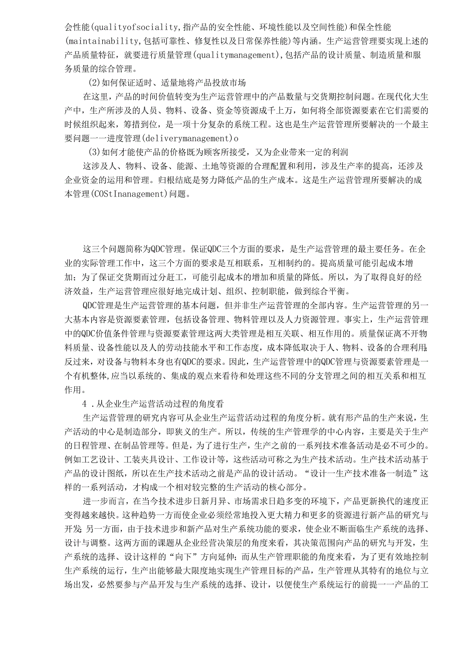 清华大学《生产管理》DOC13生产运营管理导论(doc 13).docx_第2页