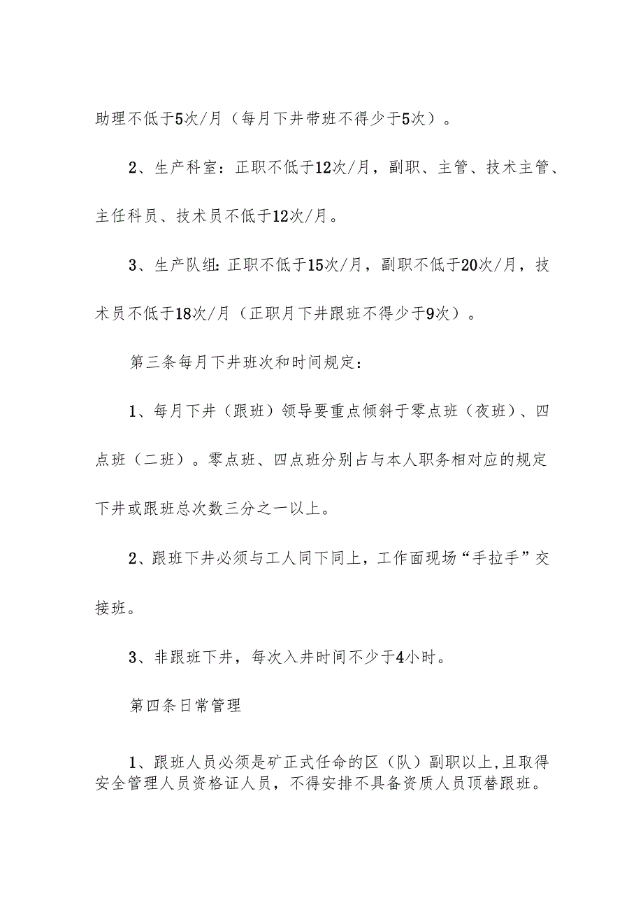 安全生产管理人员下井检查安全工作管理办法.docx_第2页