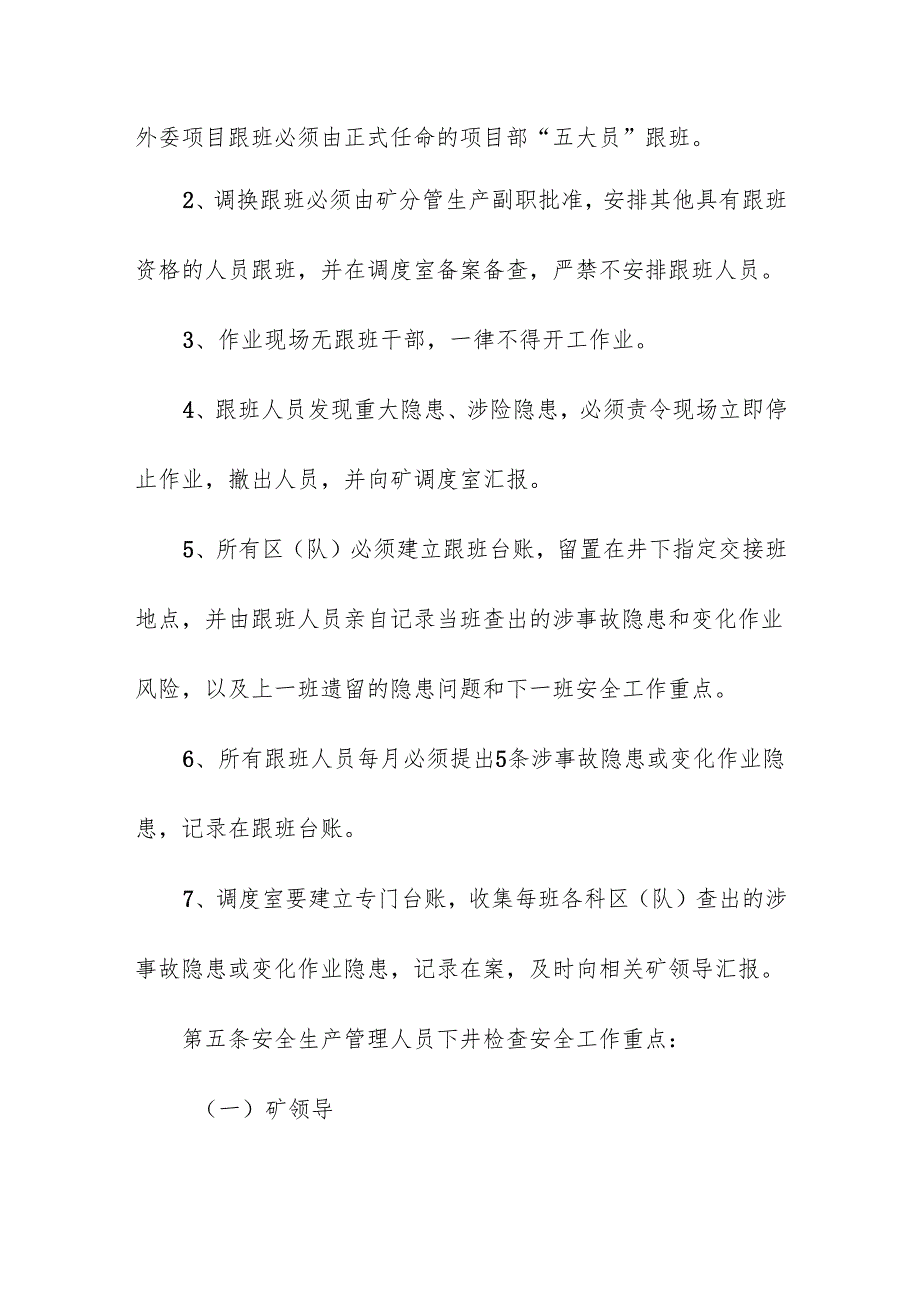 安全生产管理人员下井检查安全工作管理办法.docx_第3页