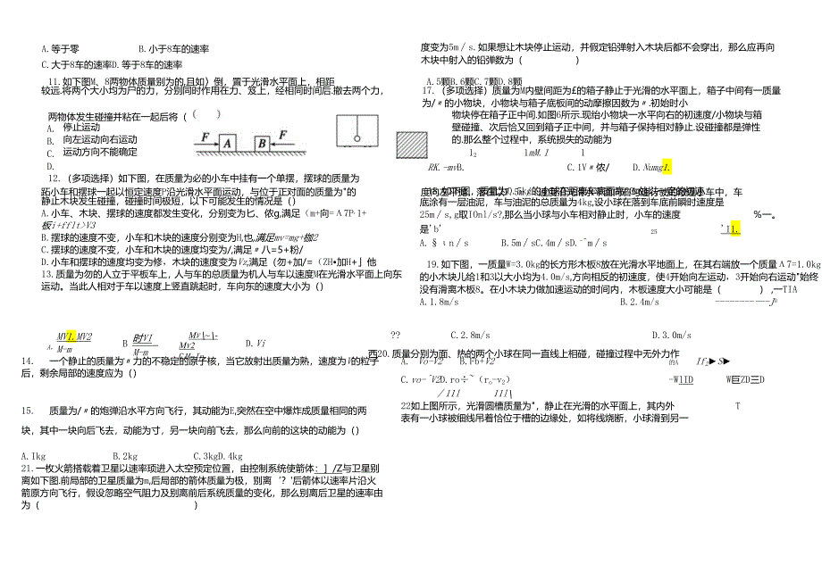 人教版选修35 第16章 动量守恒定律 强化练习 .docx_第3页