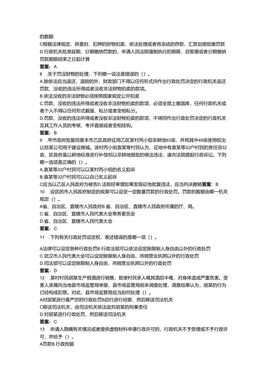 2024年公司法律法规考试题库含完整答案【夺冠】.docx_第2页