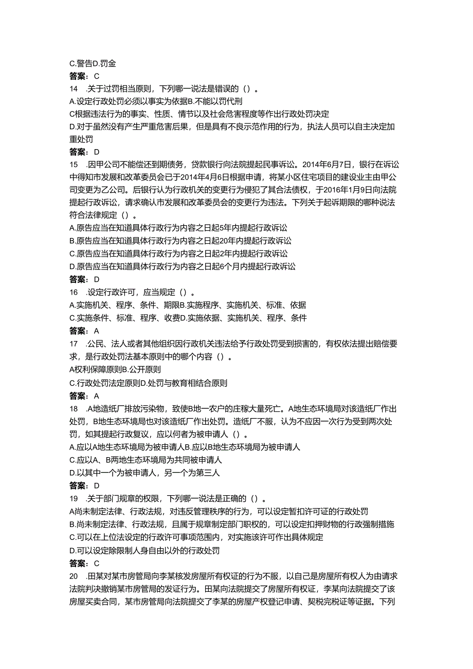 2024年公司法律法规考试题库含完整答案【夺冠】.docx_第3页