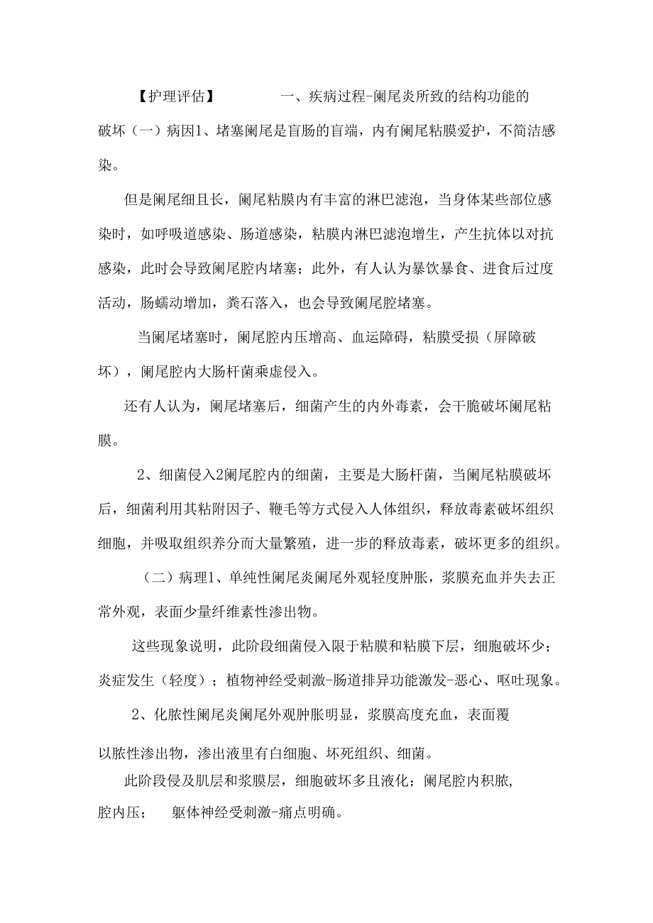 3、范文1-阑尾炎病人的护理.docx_第2页