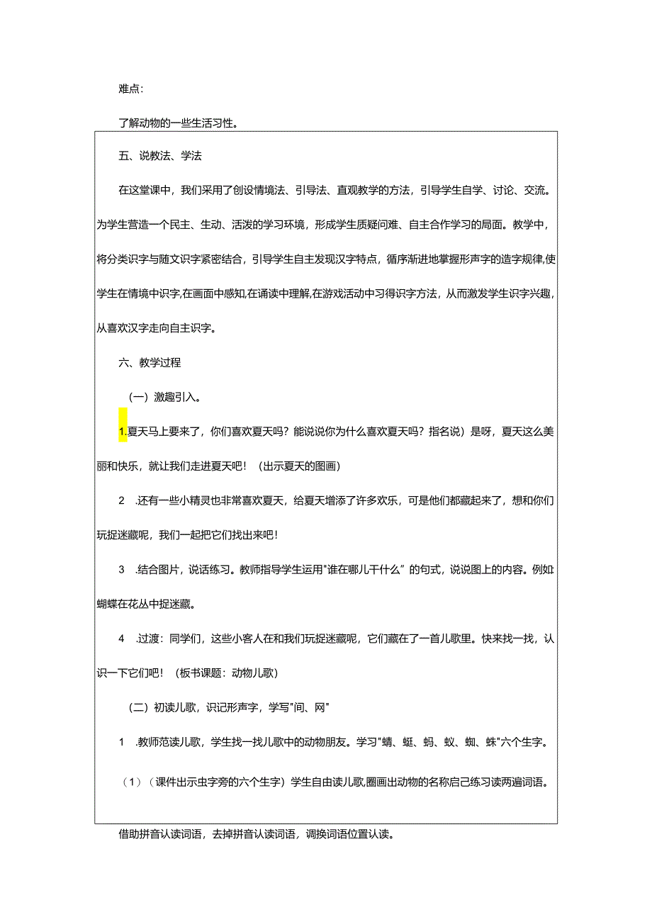 2024年动物儿歌说课稿.docx_第2页