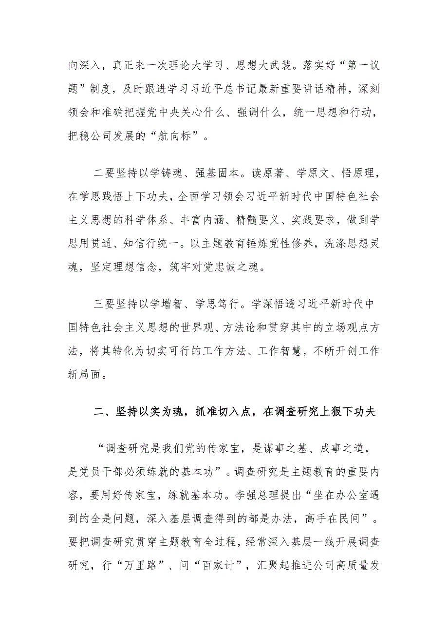 主题教育交流研讨发言材料（国企版）.docx_第2页