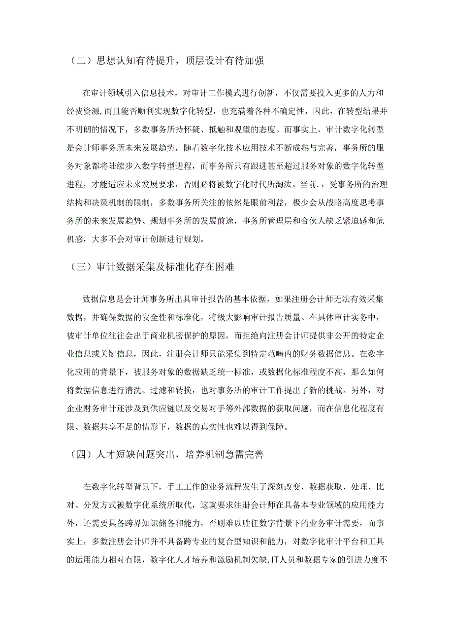 数字化转型对会计师事务所的影响与对策.docx_第3页