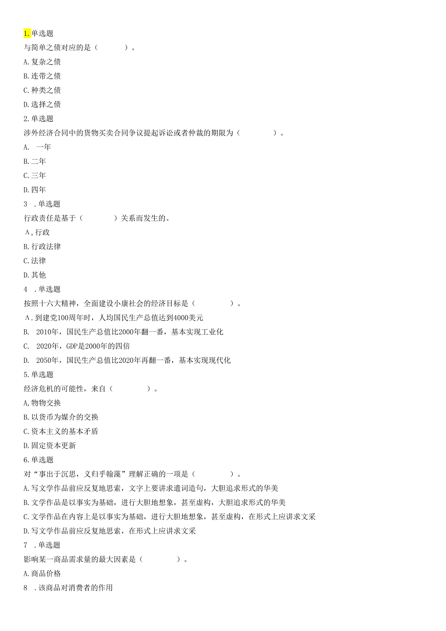 2015年云南省丽江市华坪县事业单位考试《职业能力倾向测验》题.docx_第1页