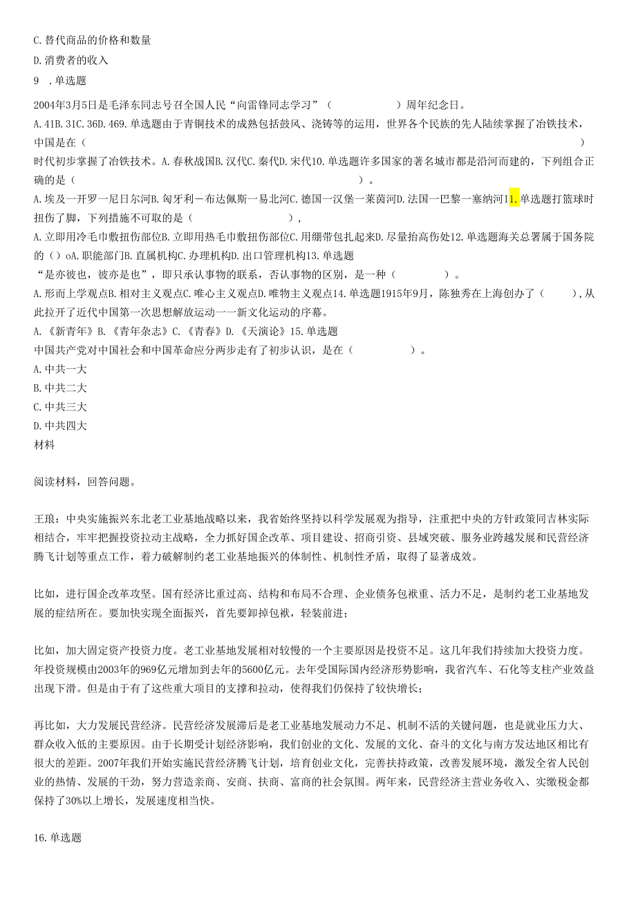 2015年云南省丽江市华坪县事业单位考试《职业能力倾向测验》题.docx_第2页