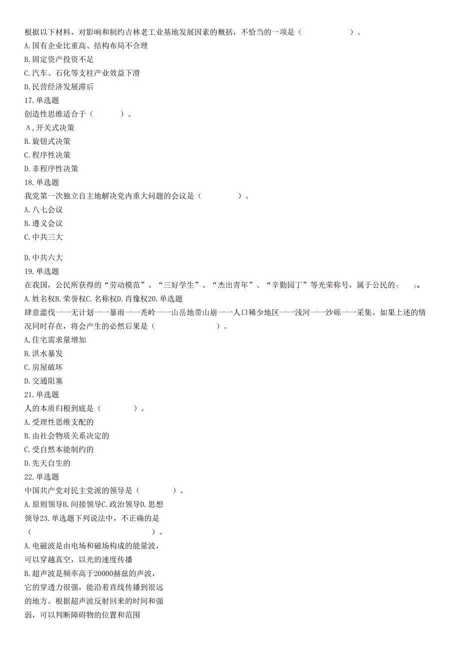 2015年云南省丽江市华坪县事业单位考试《职业能力倾向测验》题.docx_第3页