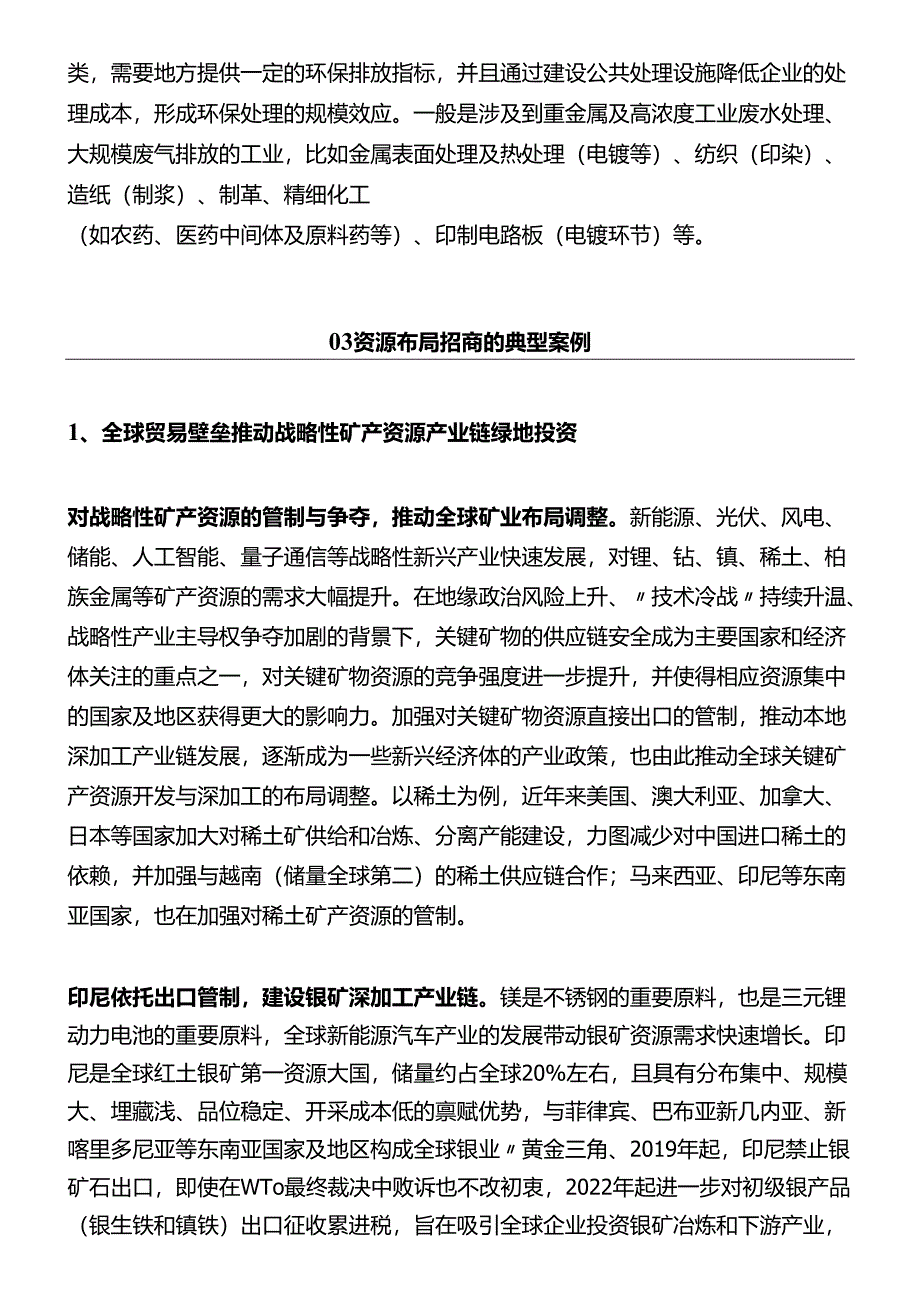 资源布局招商模式：原理、类型与案例.docx_第3页