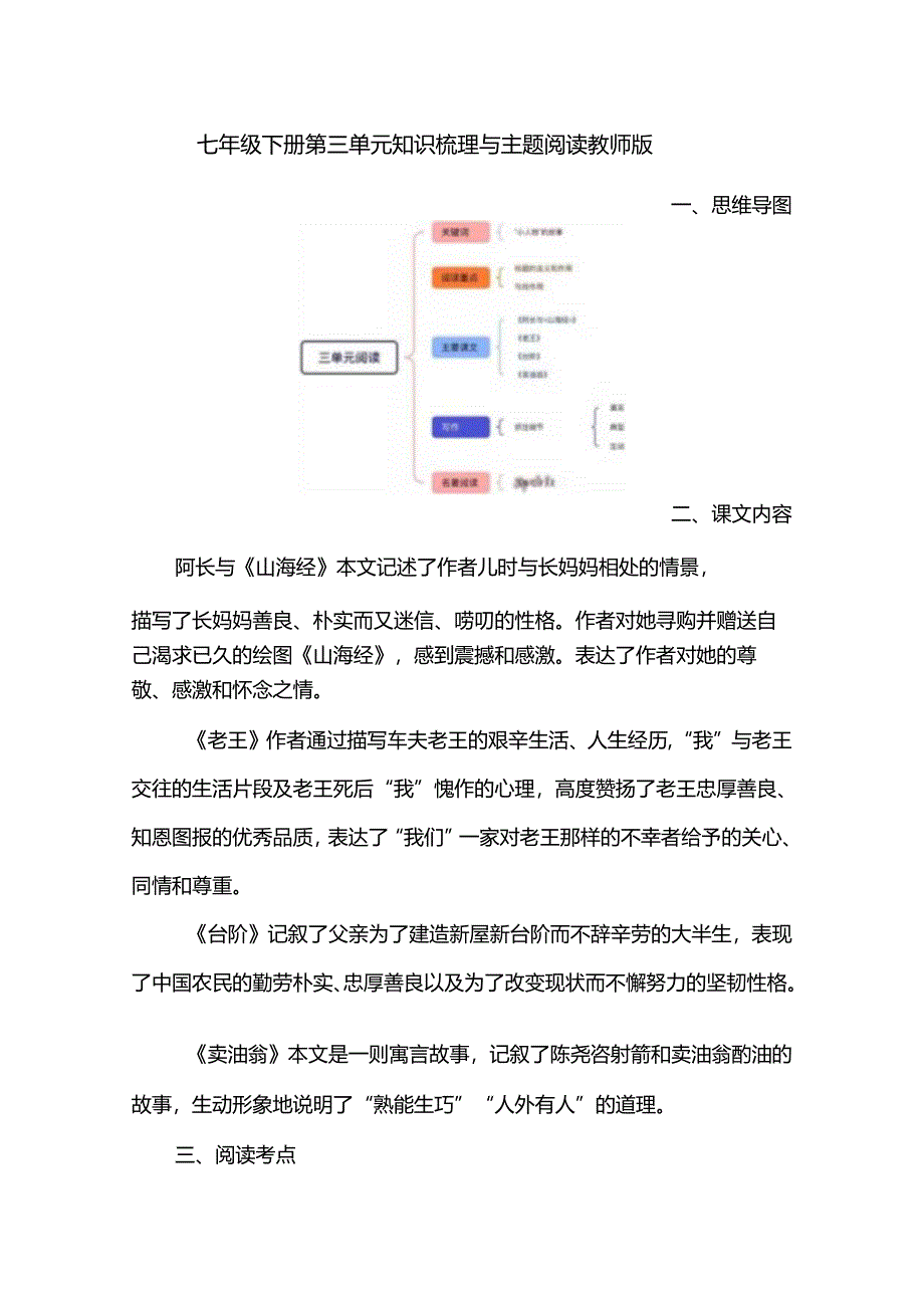 七年级下册第三单元知识梳理与主题阅读教师版.docx_第1页