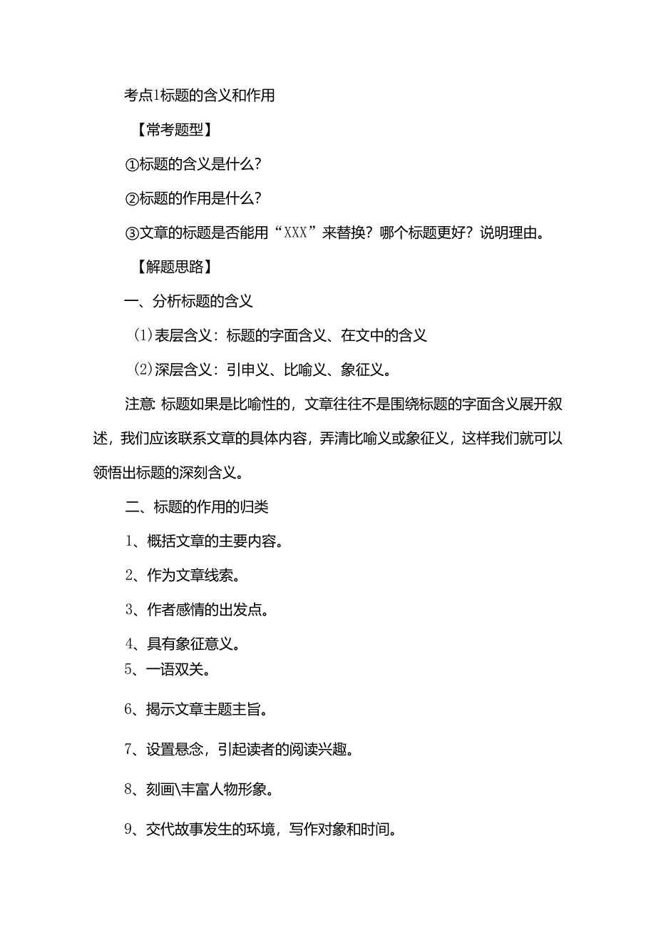 七年级下册第三单元知识梳理与主题阅读教师版.docx_第2页