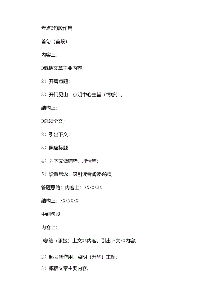 七年级下册第三单元知识梳理与主题阅读教师版.docx_第3页