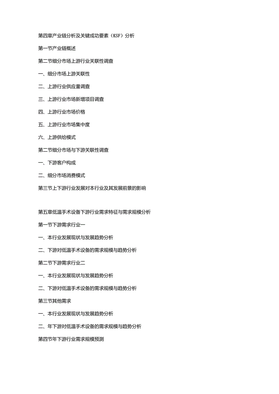 2019-2025年中国低温手术设备行业市场研究及深度专项调查投资预测报告.docx_第3页