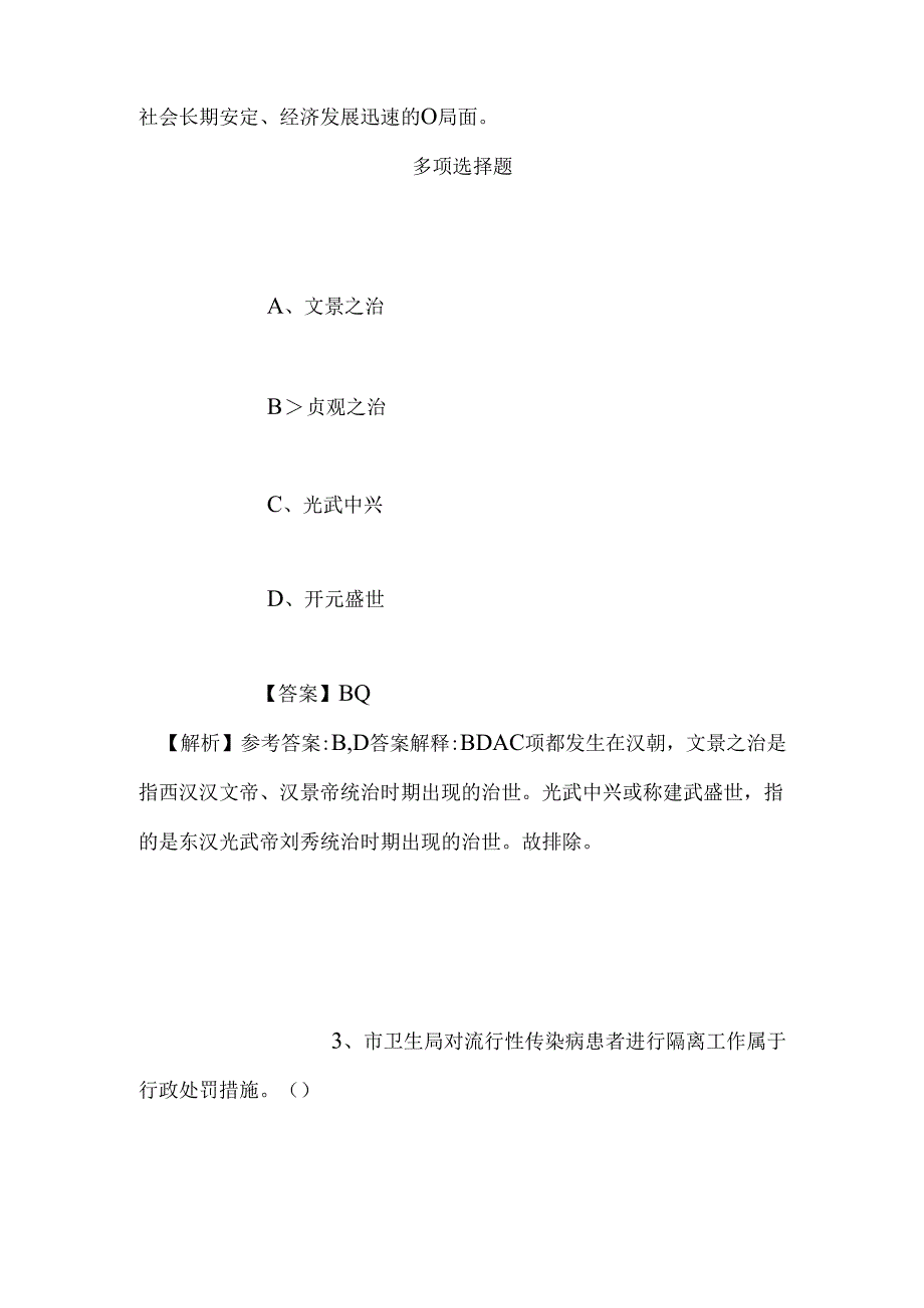 事业单位招聘考试复习资料-2019年国家电力投资集团公司天津分公司招聘模拟试题及答案解析.docx_第2页