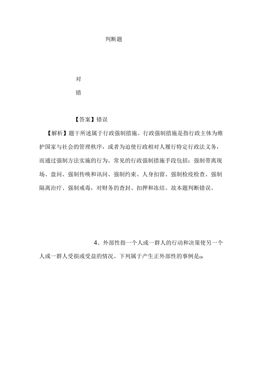 事业单位招聘考试复习资料-2019年国家电力投资集团公司天津分公司招聘模拟试题及答案解析.docx_第3页