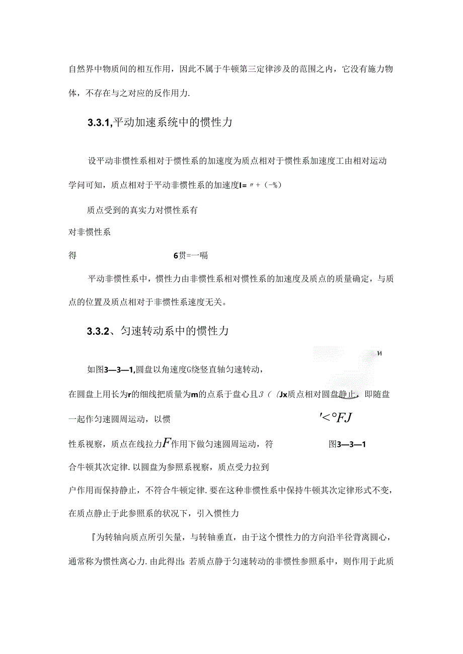 3.2牛顿定律在曲线运动中的应用.docx_第2页