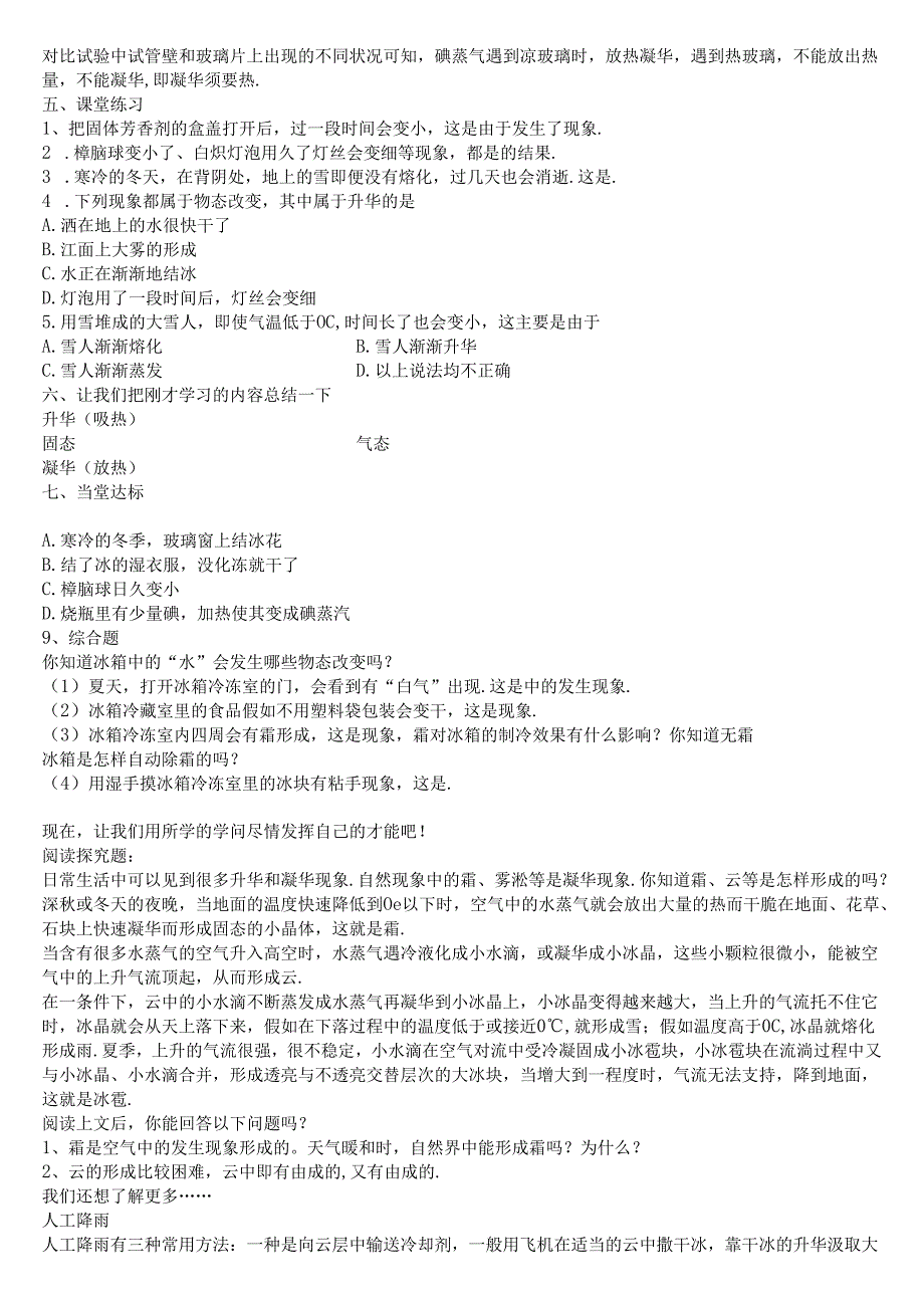 3.4 升华和凝华 导学案（人教版八年级上册）.docx_第2页