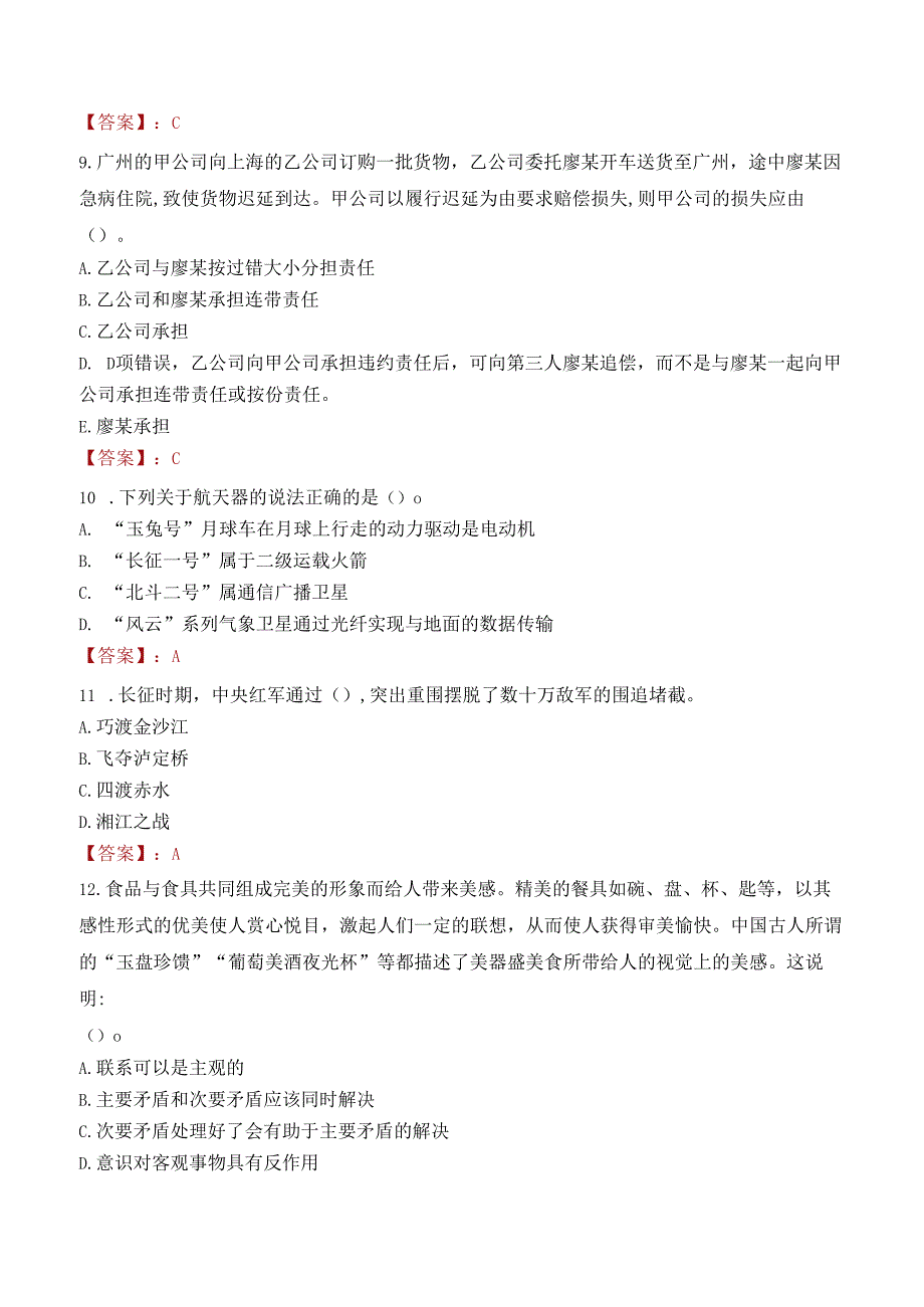 2022年中核集团所属中核二二社会招聘考试试卷及答案解析.docx_第3页