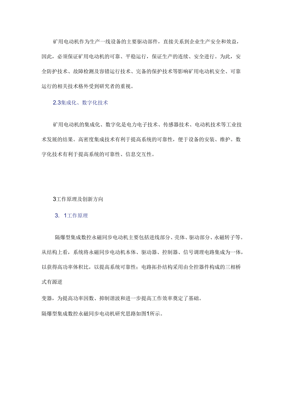 新型矿用永磁同步电动机在煤矿企业的应用分析.docx_第3页