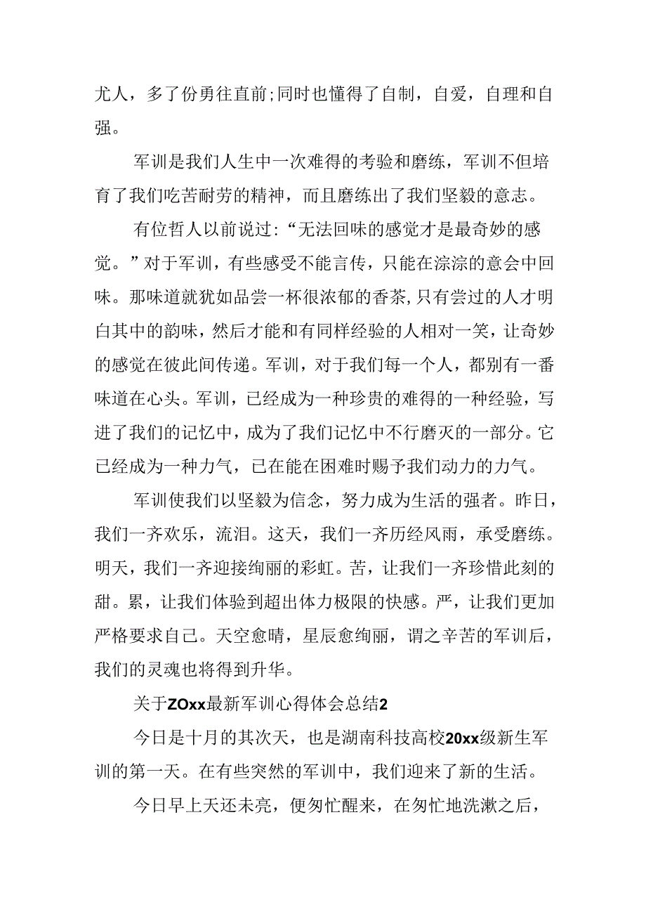 20xx最新军训心得体会总结.docx_第2页