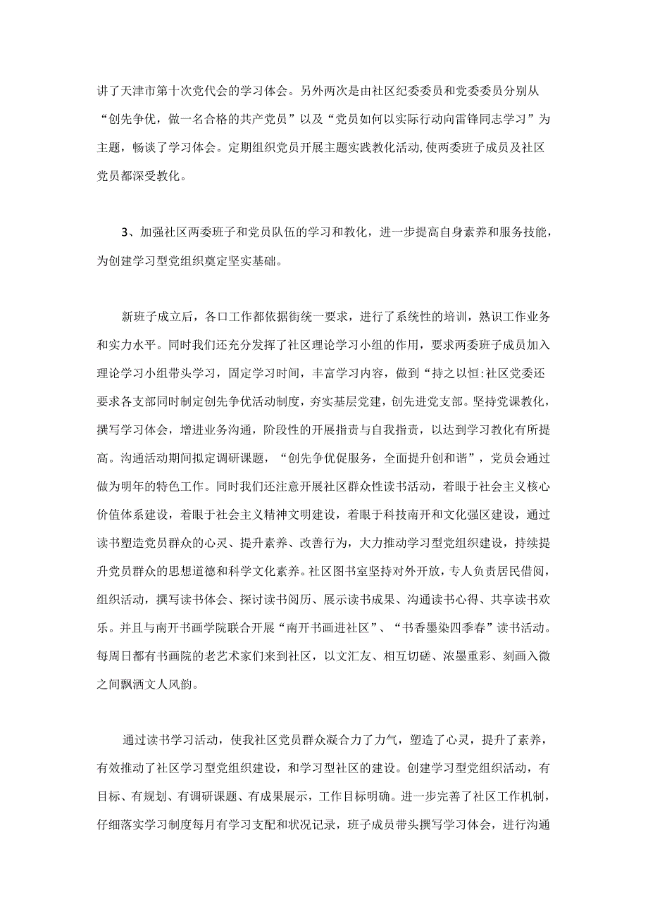 村社区2024年党建工作总结.docx_第2页