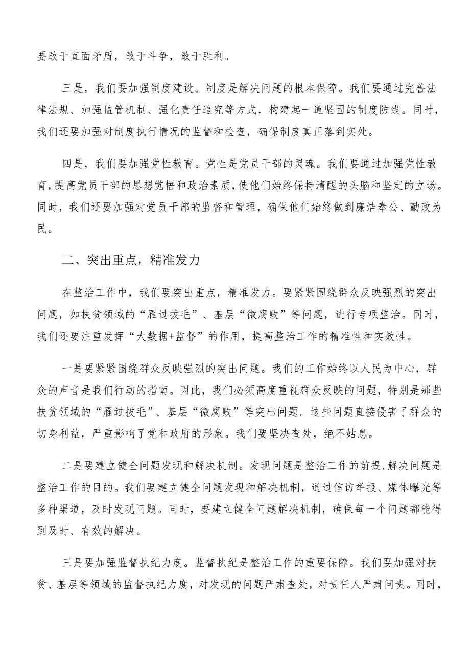 8篇汇编2024年关于深入开展学习群众身边的不正之风和腐败问题工作研讨交流材料及心得体会.docx_第2页