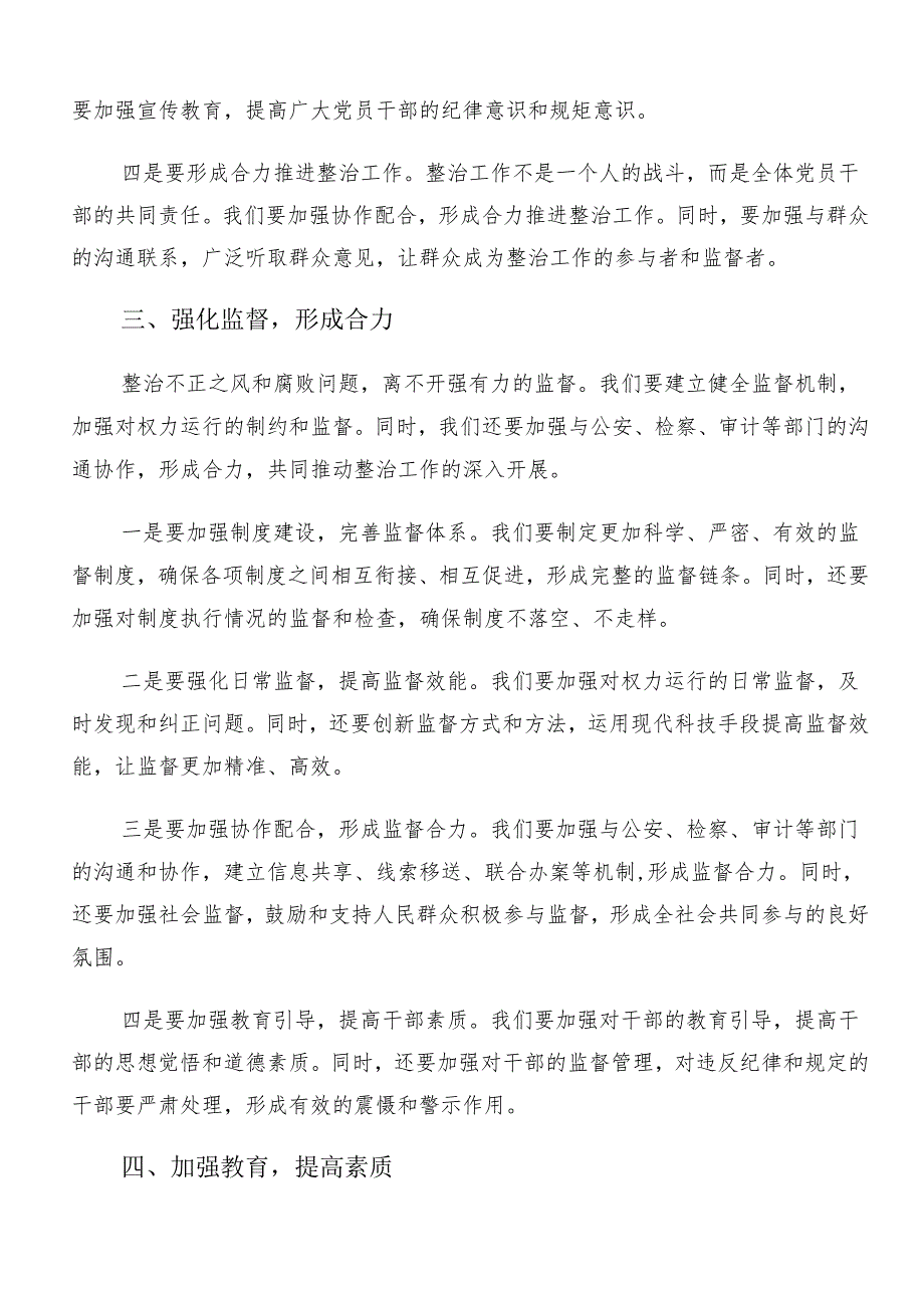 8篇汇编2024年关于深入开展学习群众身边的不正之风和腐败问题工作研讨交流材料及心得体会.docx_第3页