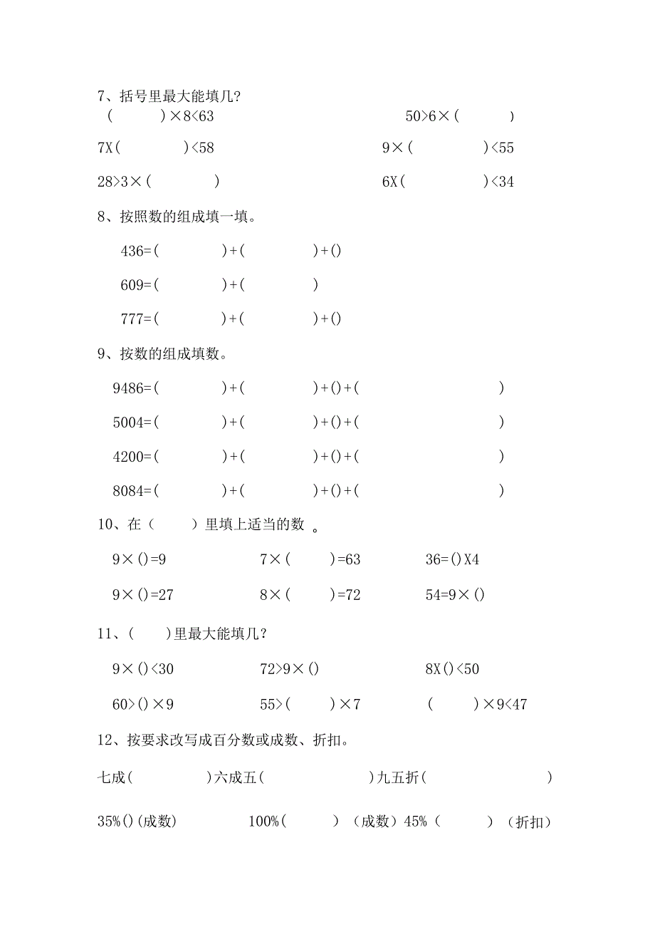 小升初填空题专项练习题总结26.docx_第2页